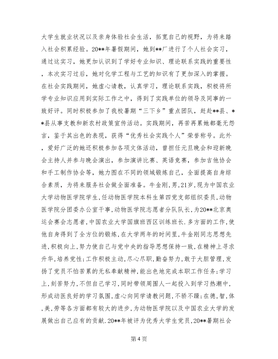 进步小学生事迹材料_第4页