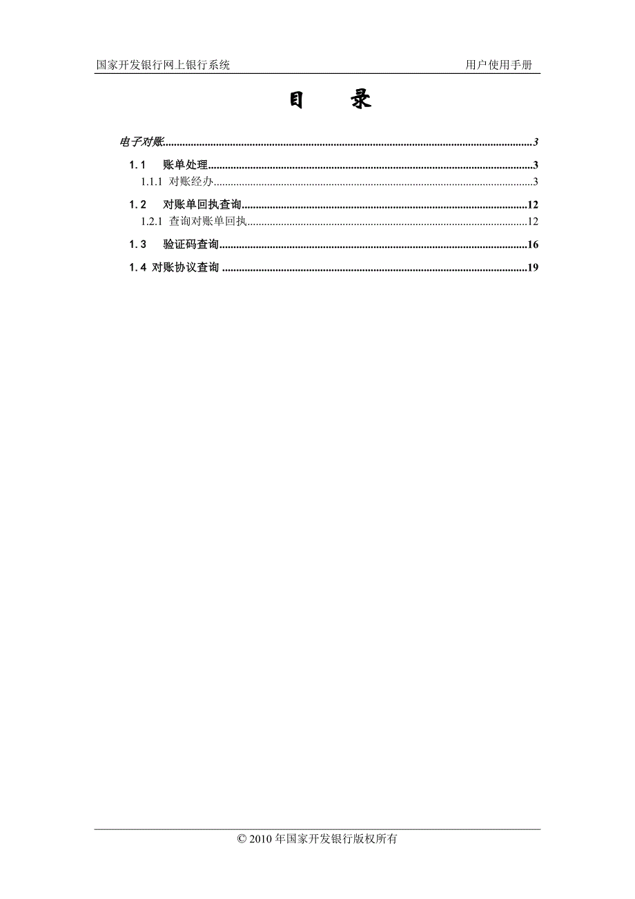 网上银行系统用户使用手册(电子对账)_v2.4[1]_第2页