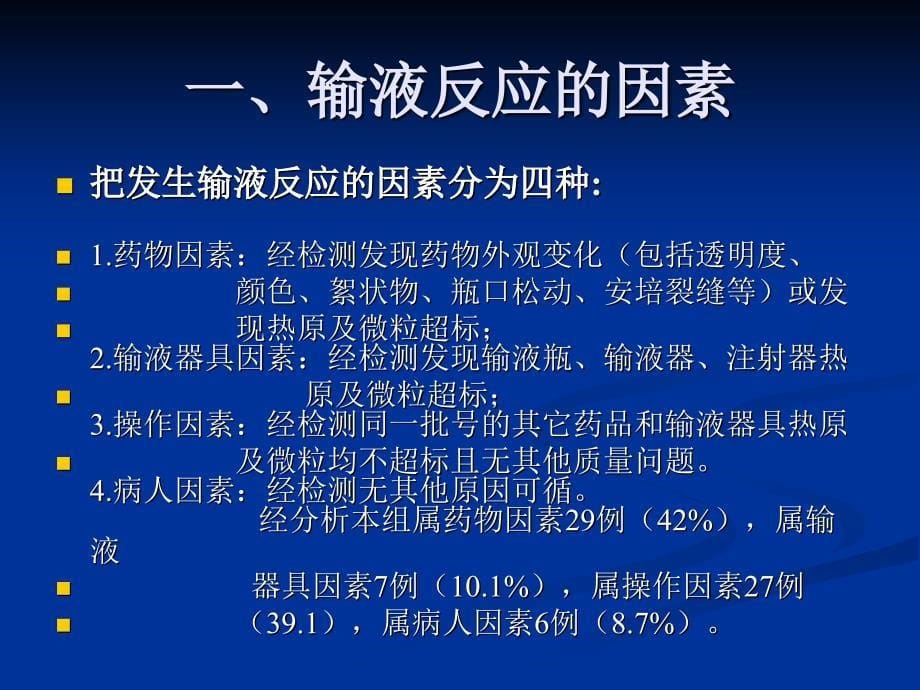 输液反应及休克的抢救方法_第5页