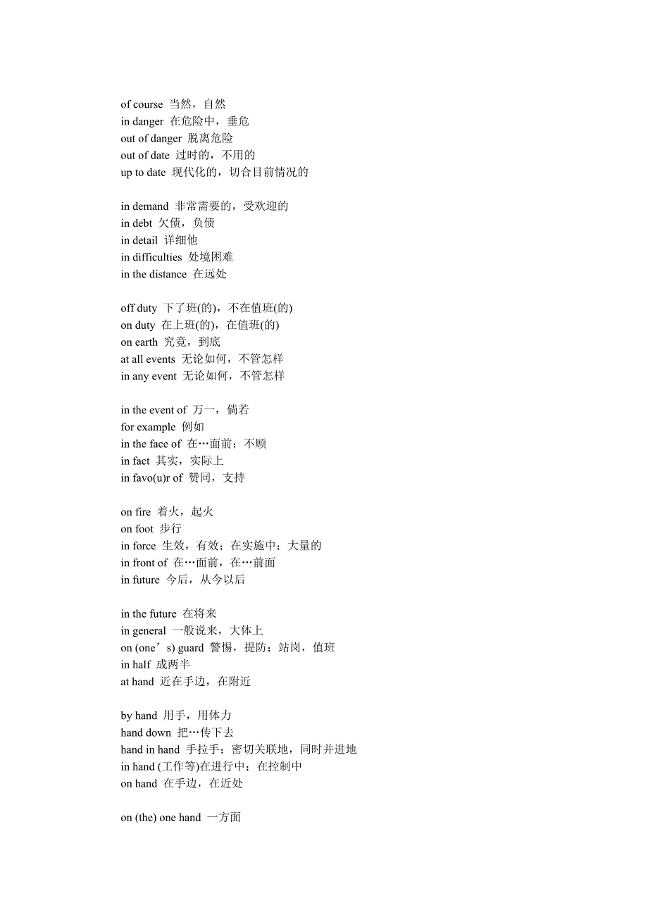 历年英语四级考试真题高频词汇_第2页