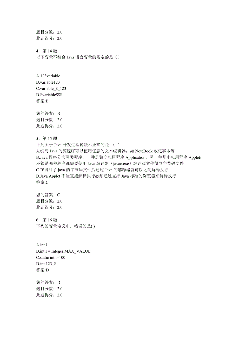 2012春java程序语言设计华师在线作业_第2页