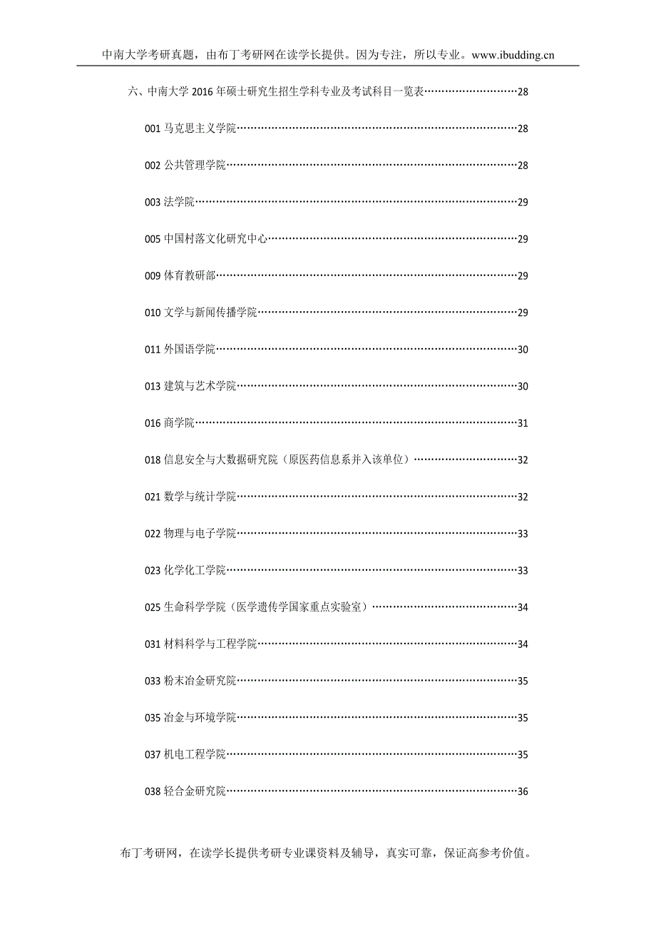 2017年中南大学考研真题、研究生招生简章、招生目录及考试大纲汇总_第2页