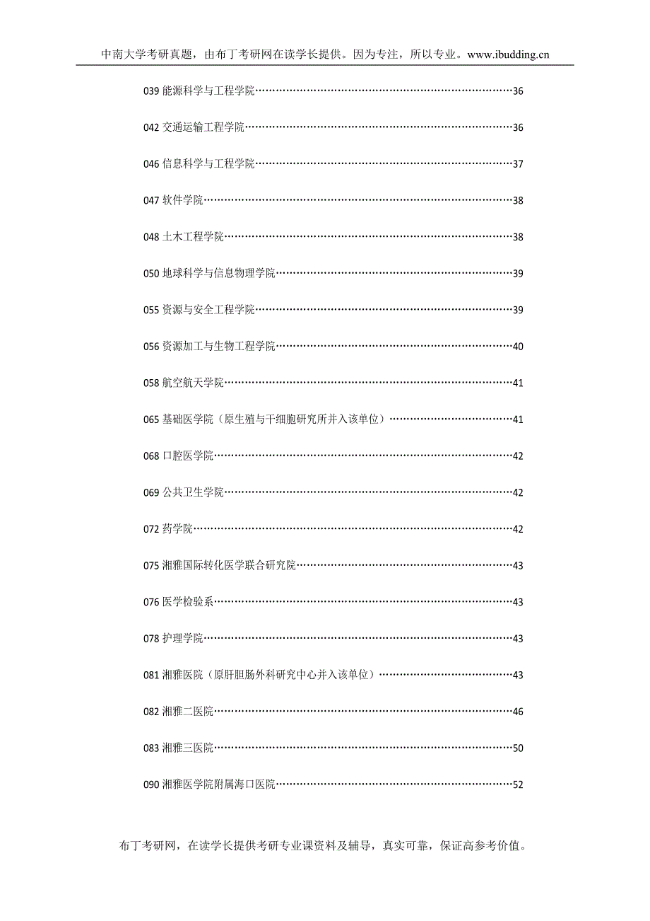 2017年中南大学考研真题、研究生招生简章、招生目录及考试大纲汇总_第3页
