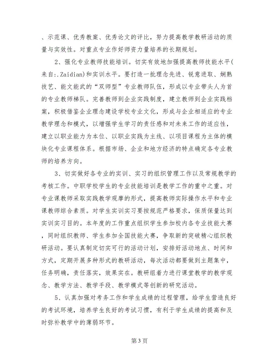 职业技术学校2017年行政工作计划_第3页