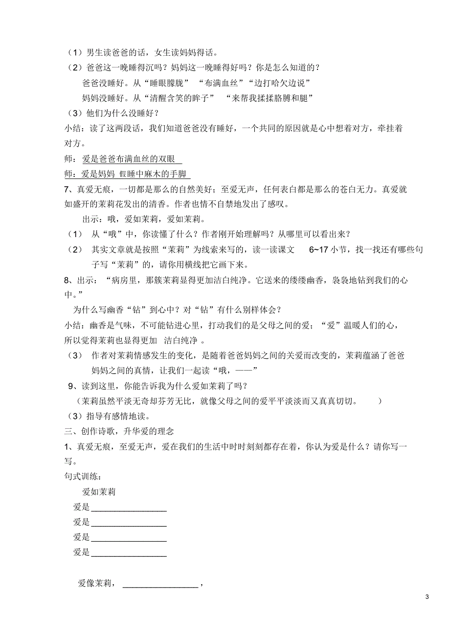 《爱如茉莉》教学设计及看点评析_第3页