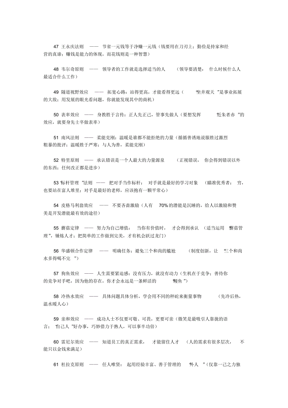 人生重要的黄金法则_第4页