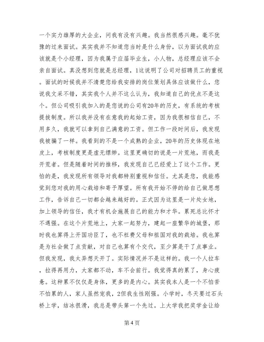 提交辞职报告后到移交工作的时间里正常上班工资还有吗_第4页