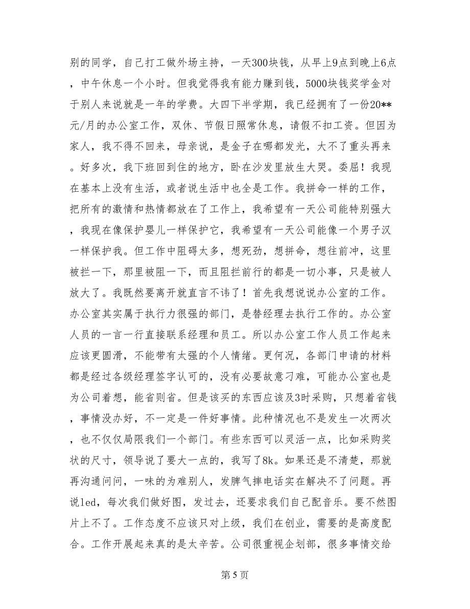 提交辞职报告后到移交工作的时间里正常上班工资还有吗_第5页