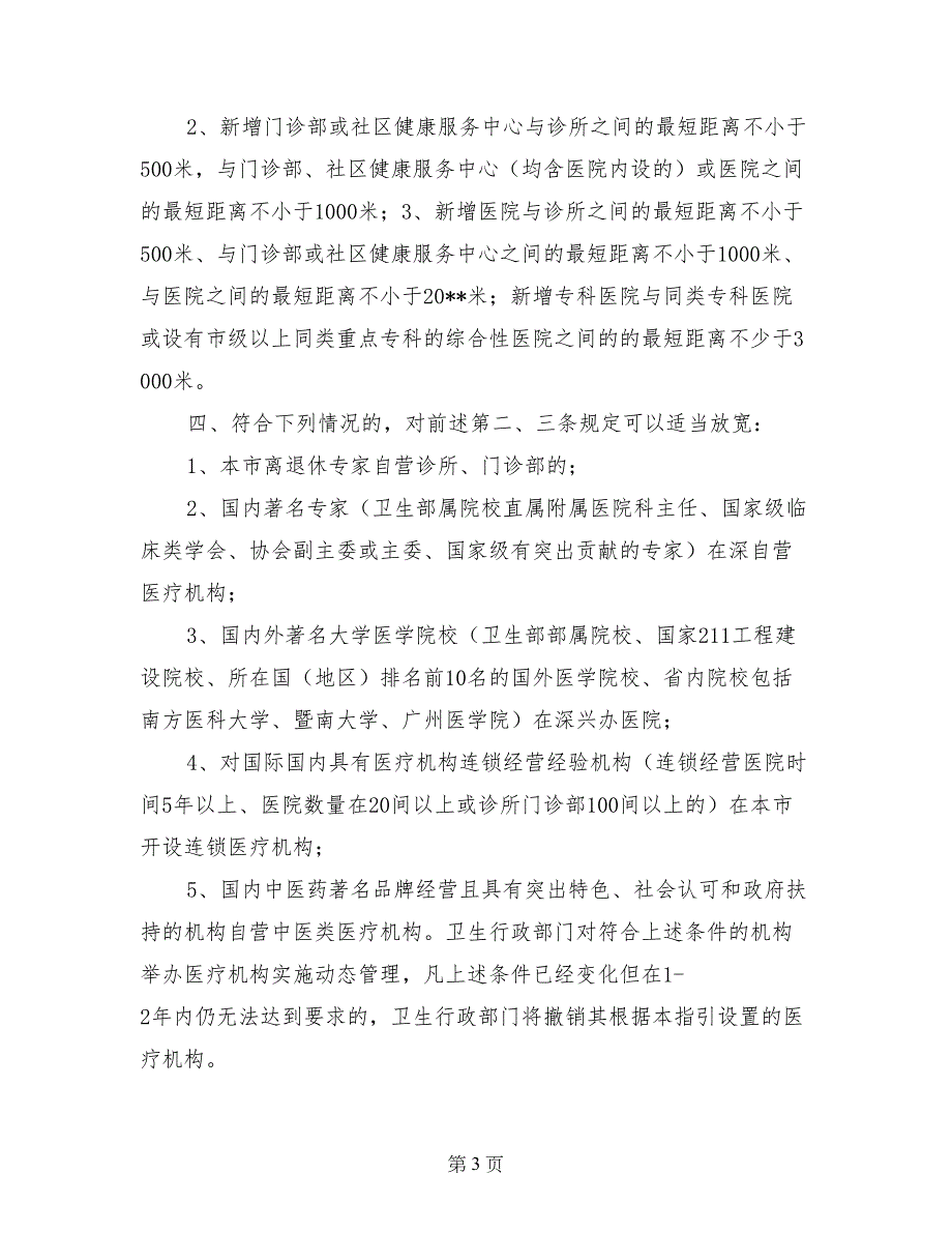 深圳市卫生和计划生育委员会_第3页