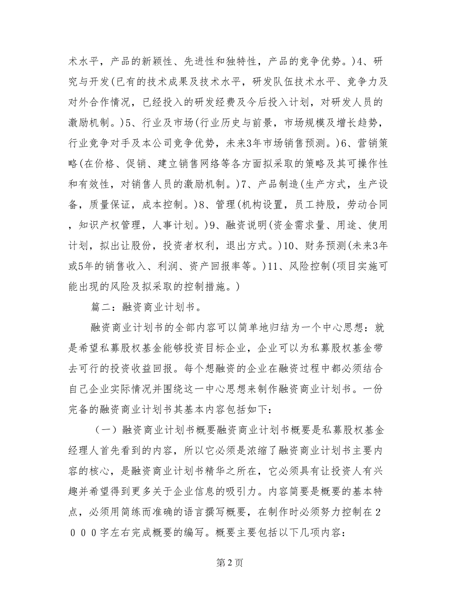 融资商业计划书的基本内容_第2页