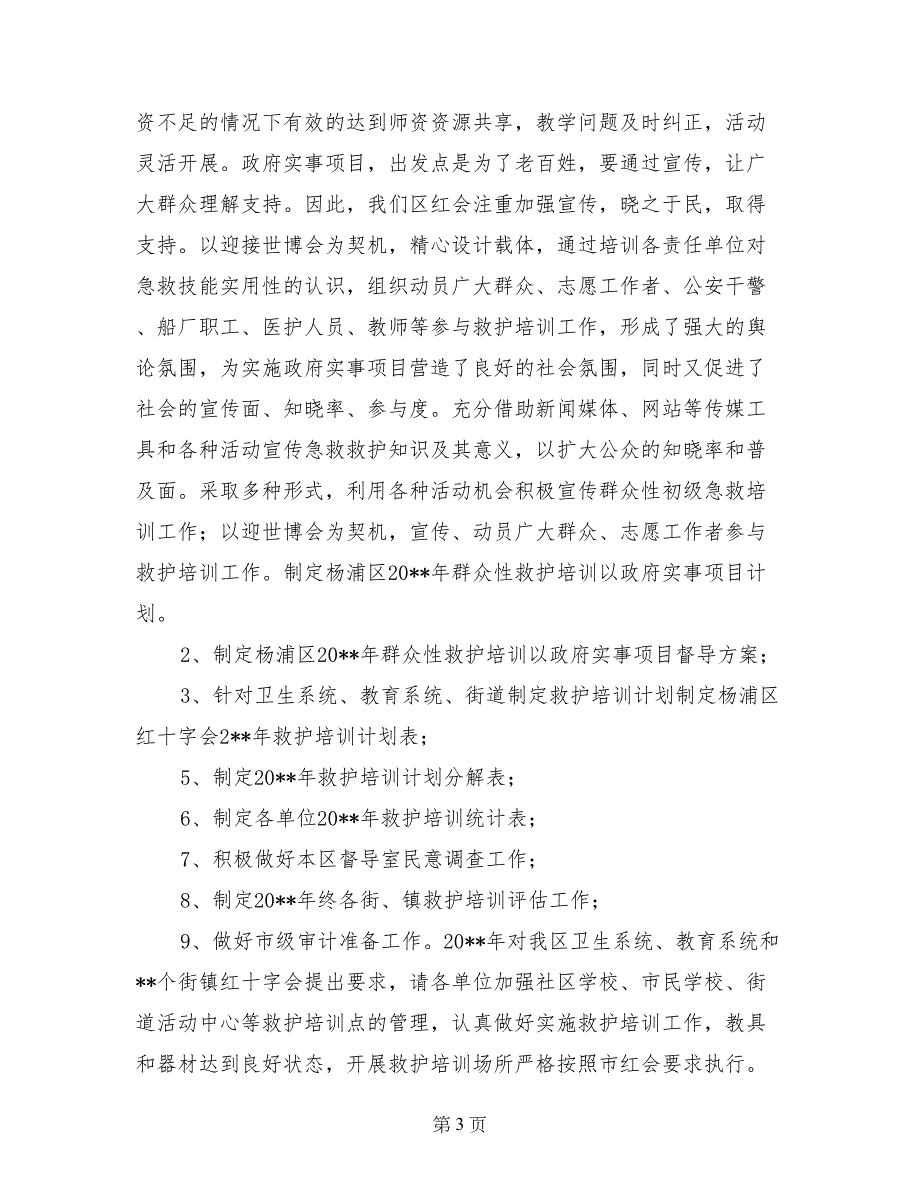 社区急救培训总结_第3页