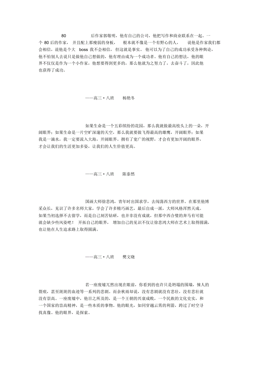 “眼界”话题作文精彩段落选编(2000字)_第4页