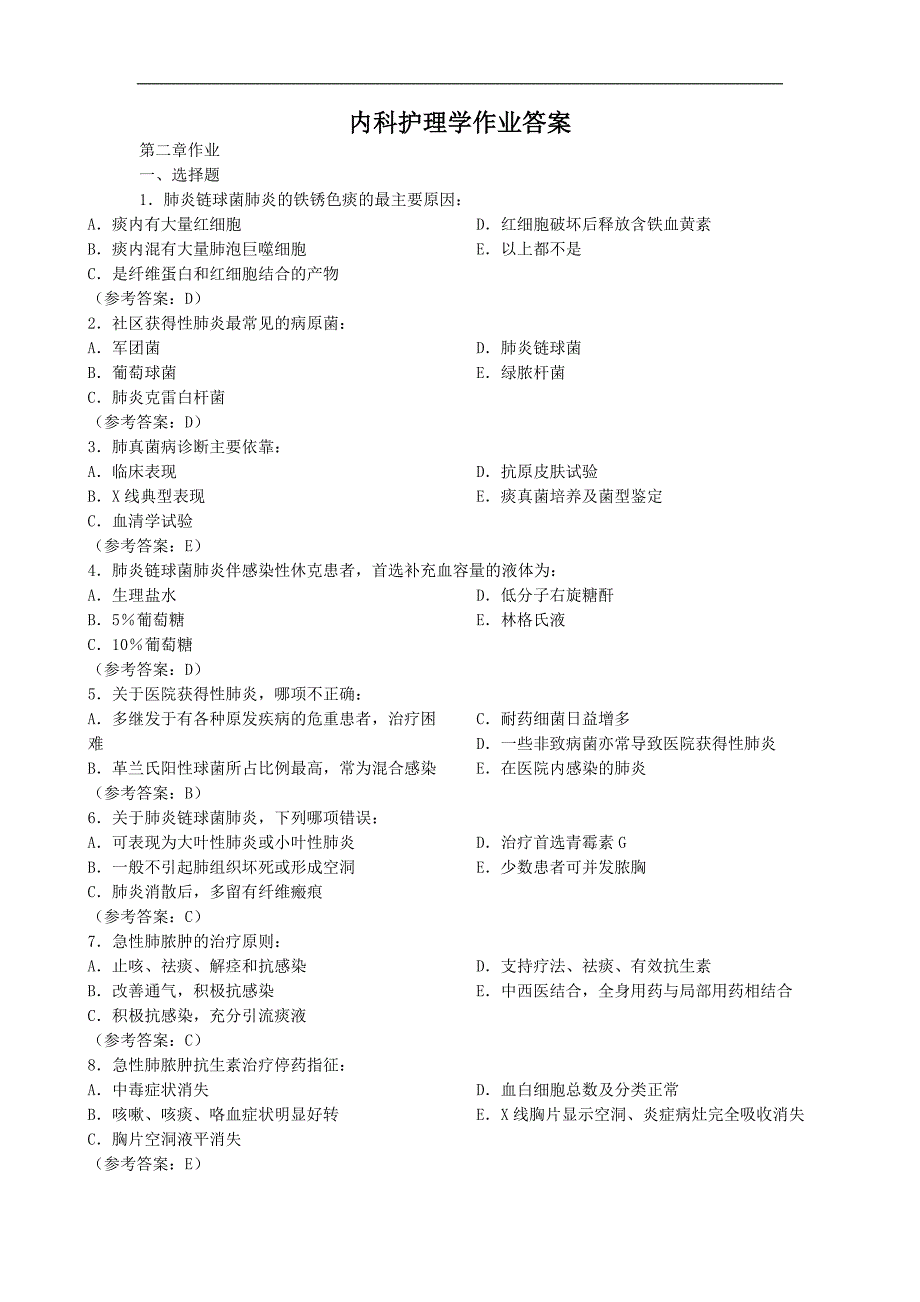 内科护理学作业答案_第1页