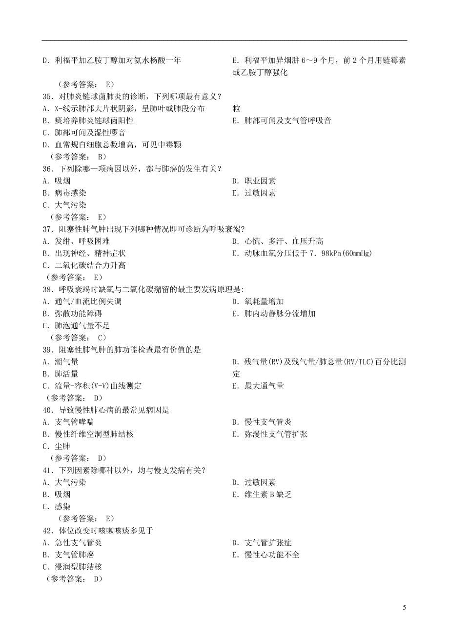 内科护理学作业答案_第5页