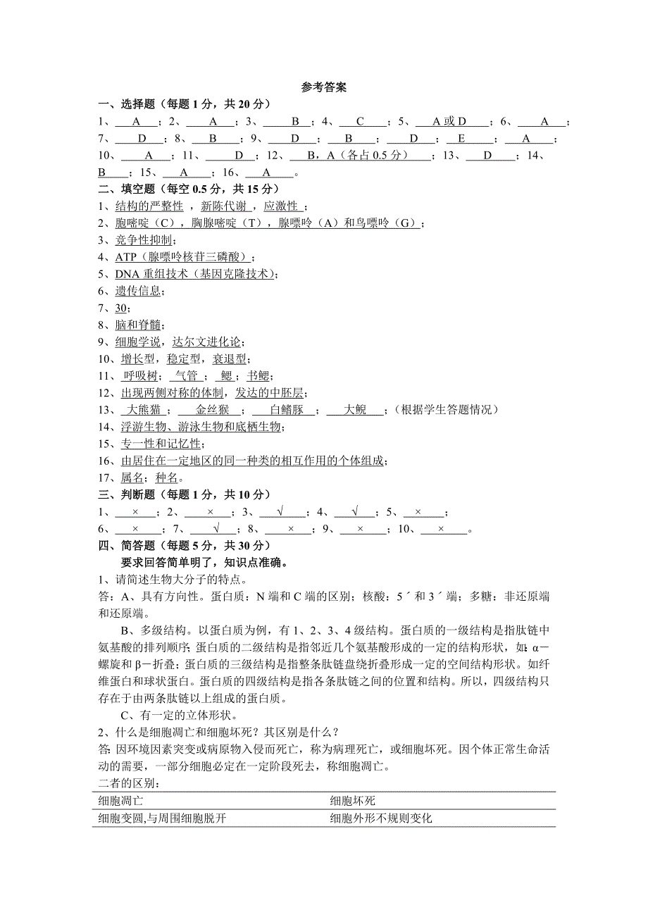 生命科学导论200802试题_第3页