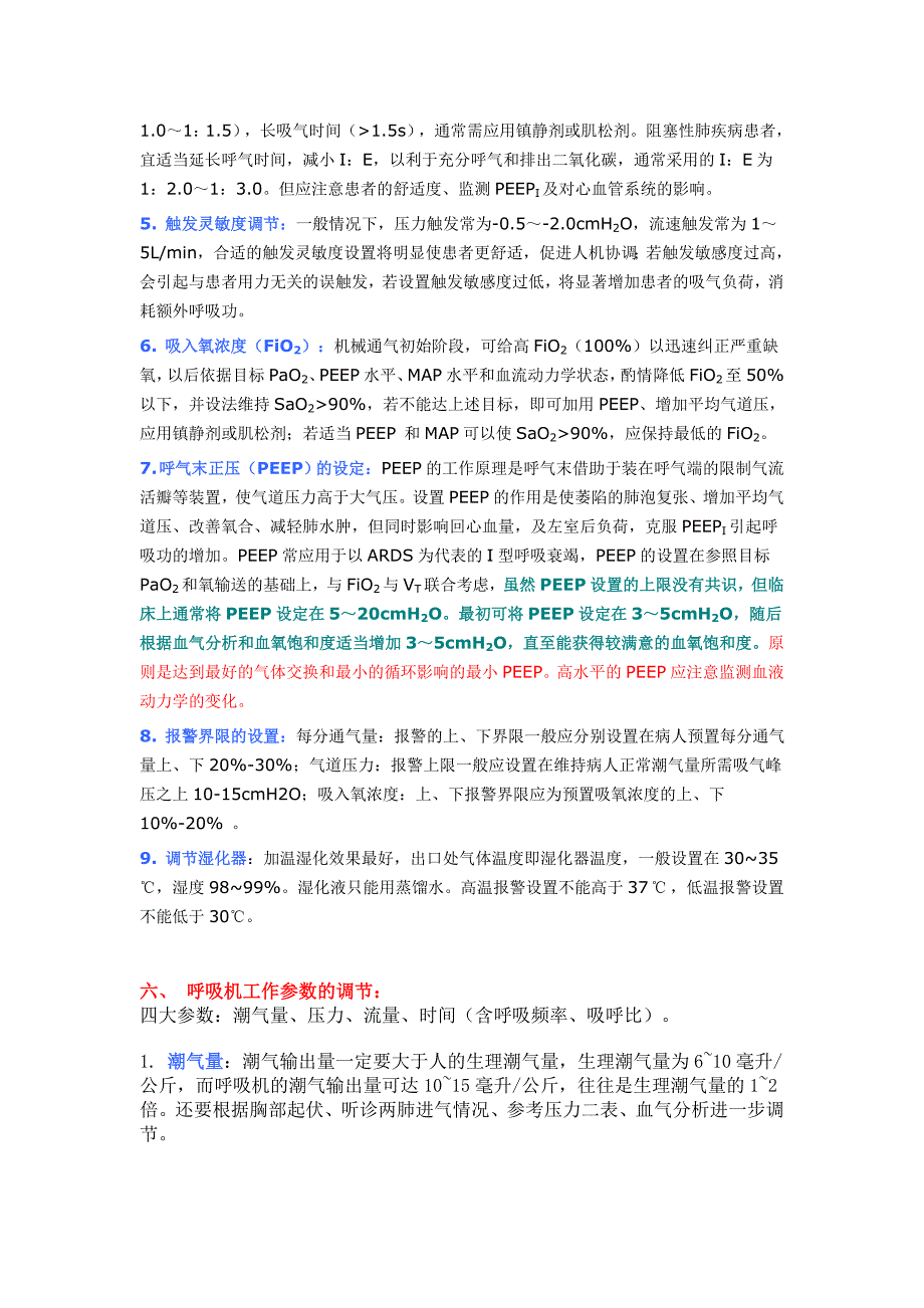 (重点)心脏手术后拔除停用呼吸机的指征_第2页