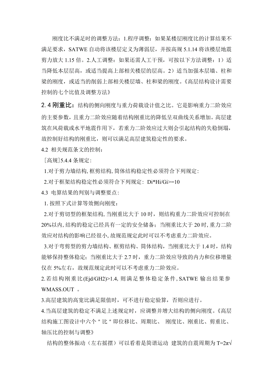 浅谈高层建筑中的六个比_第3页