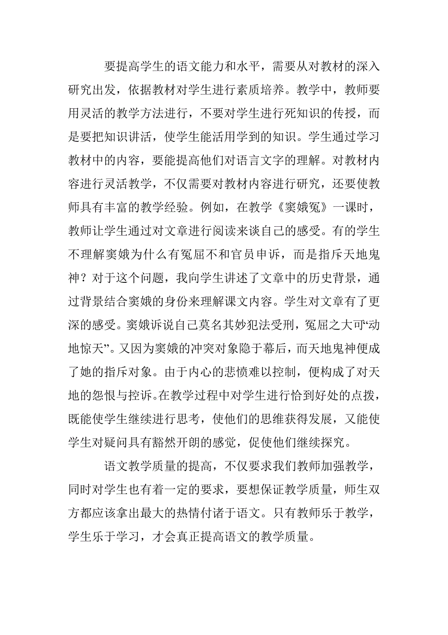 高中语文的课堂教学策略_第4页