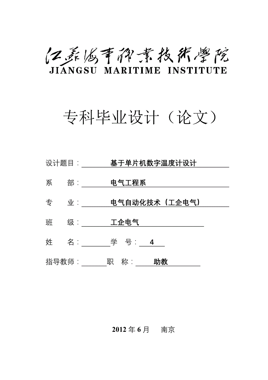 基于单片机数字温度计设计_第1页