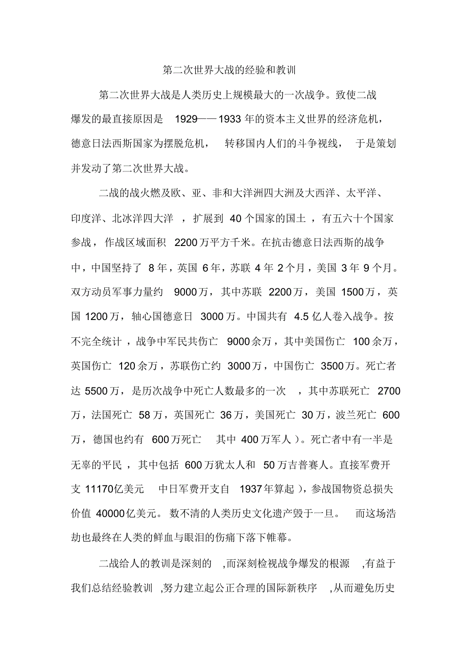 二战论文文档_第1页