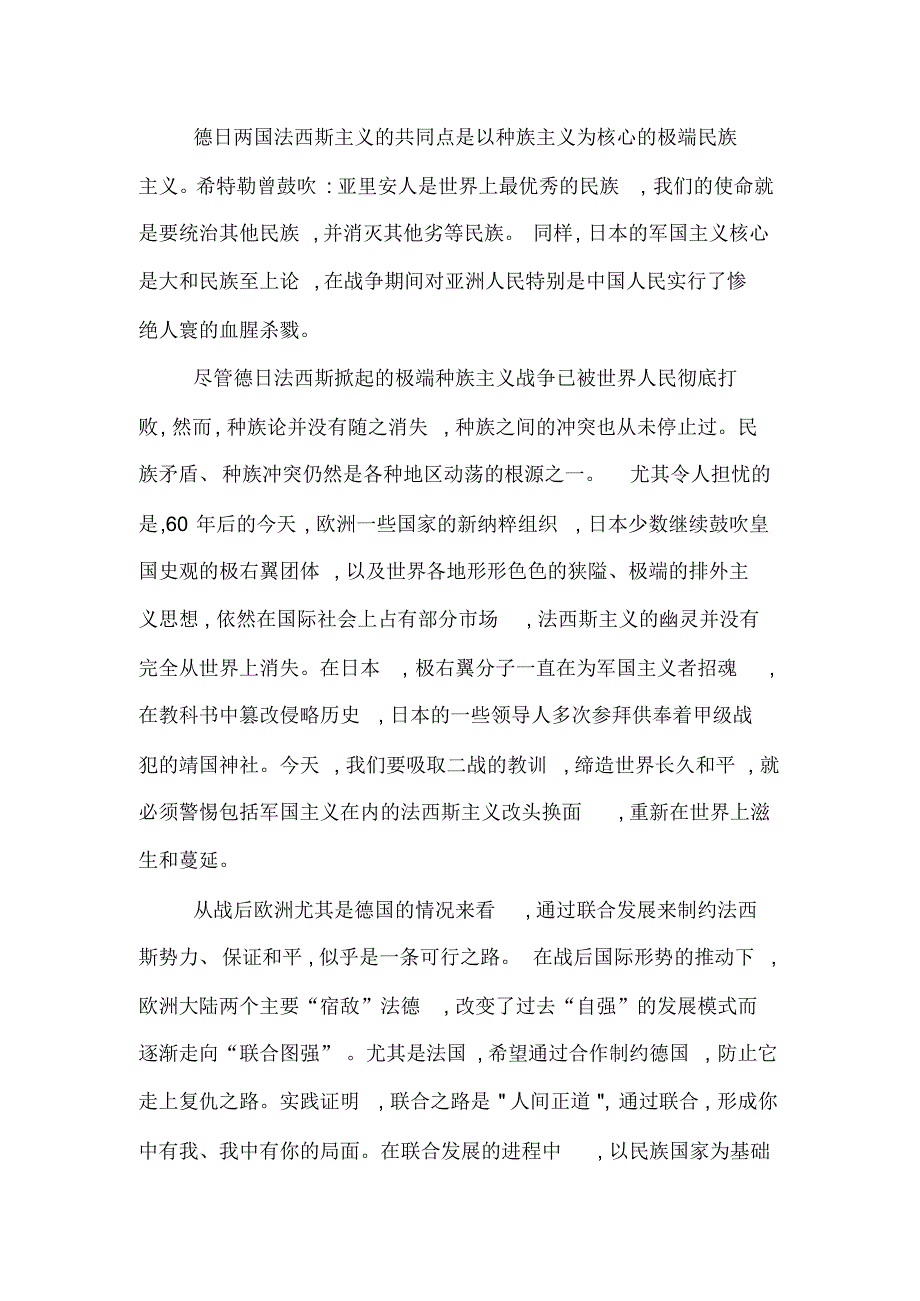 二战论文文档_第4页