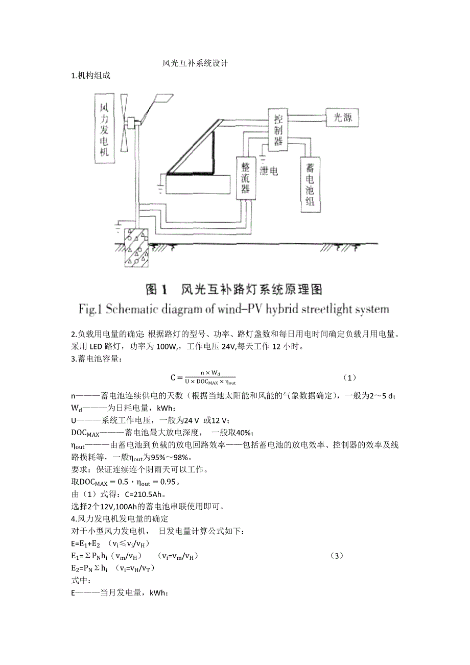 风光互补设计方案_第1页