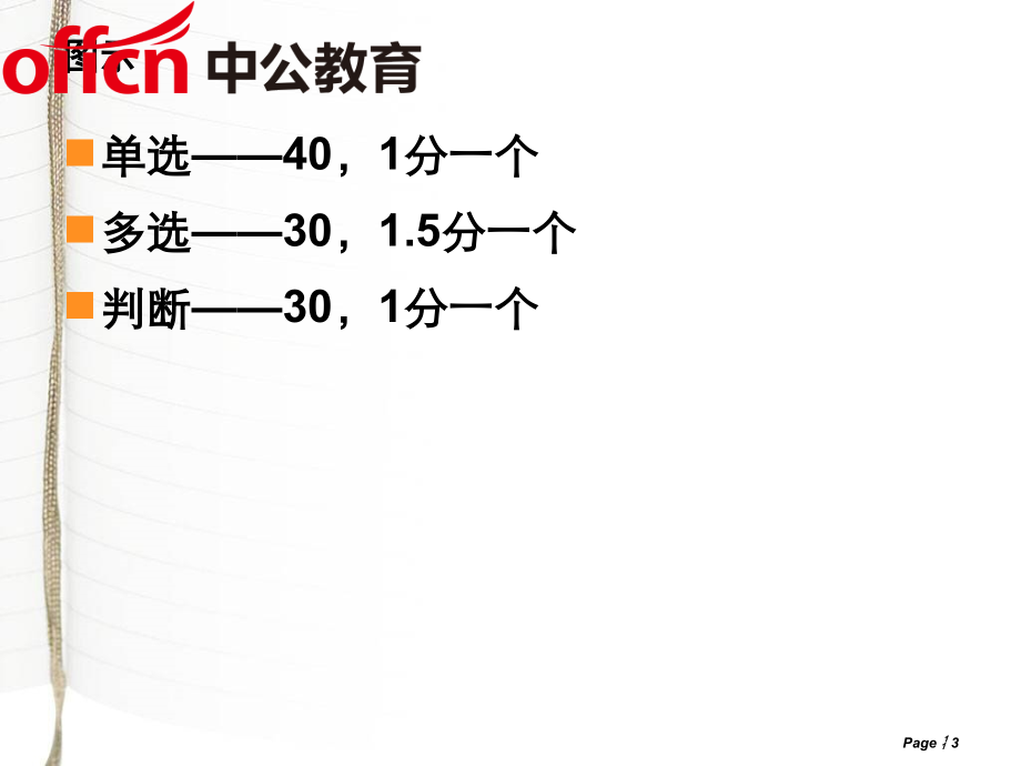 2015年重庆事业单位考前冲刺_第3页