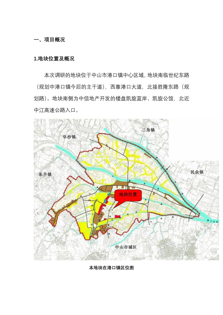 中山港口项目基本资料_第1页