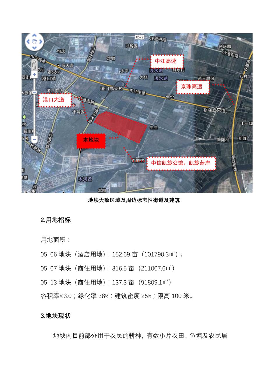 中山港口项目基本资料_第2页