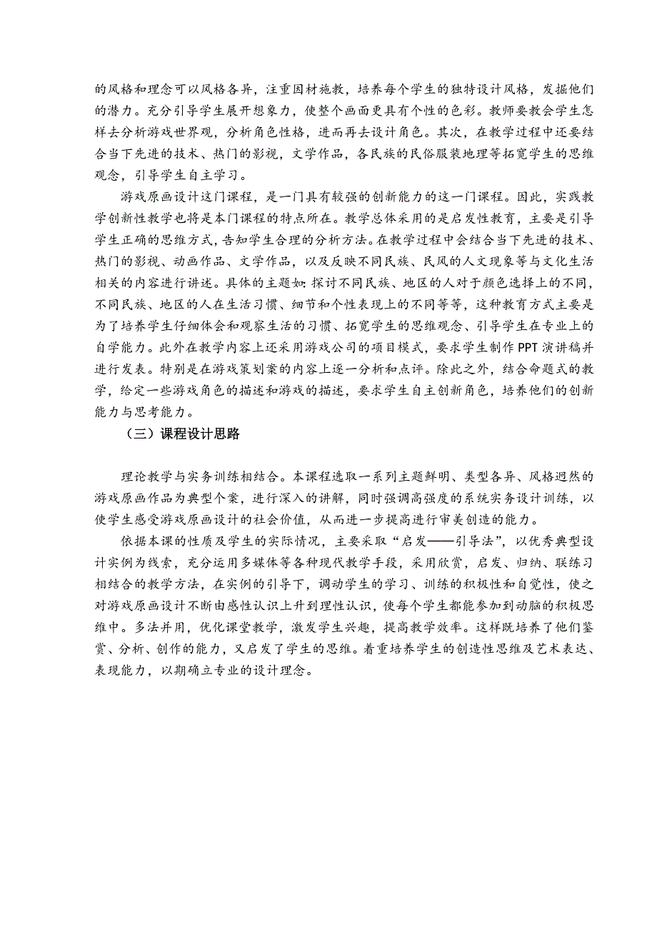 《游戏原画设计》课程教学大纲_第2页