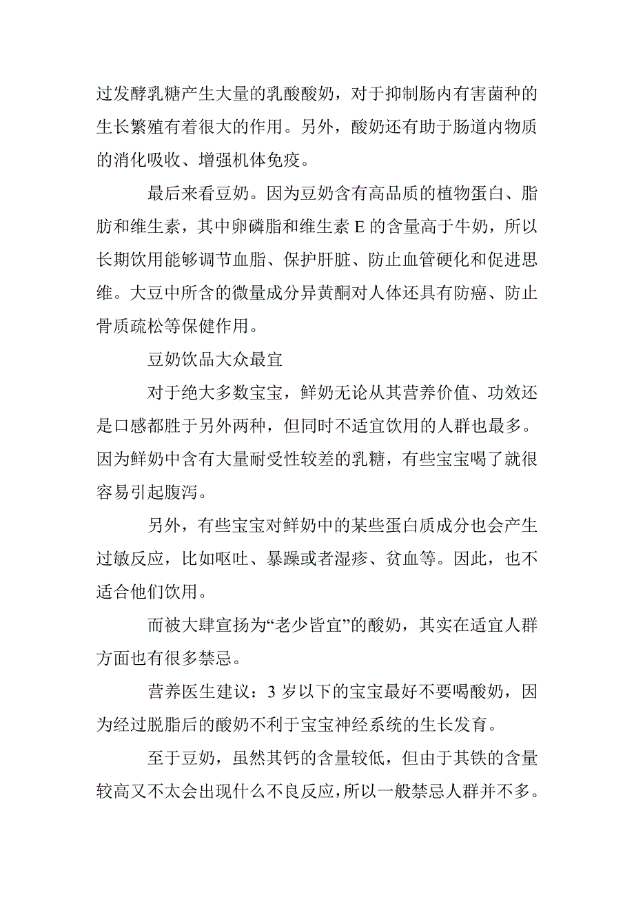 鲜奶、酸奶、豆奶该怎样喝_第2页