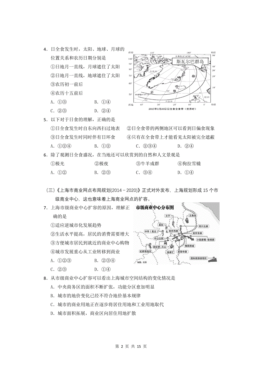 闵行2015.04高三地理二模试卷_第2页