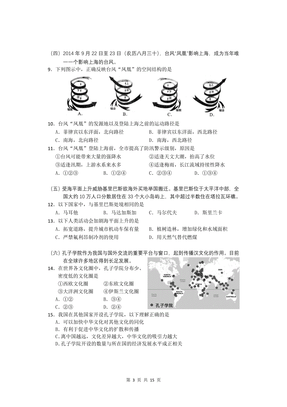 闵行2015.04高三地理二模试卷_第3页