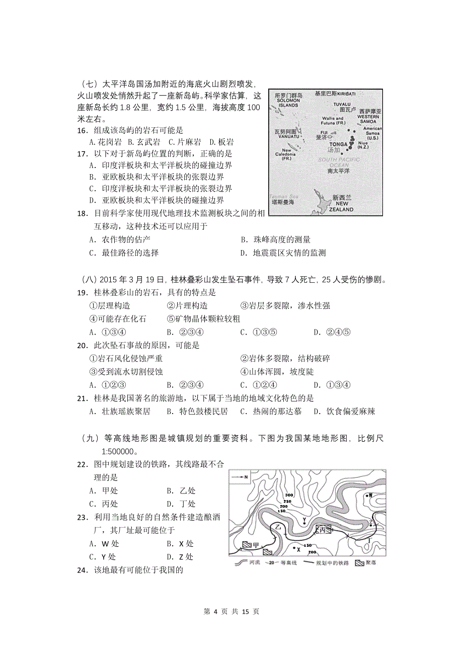 闵行2015.04高三地理二模试卷_第4页