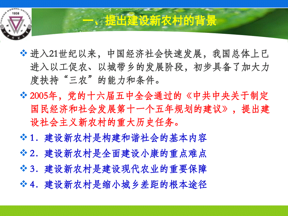 第三讲  建设社会主义新农村_第2页