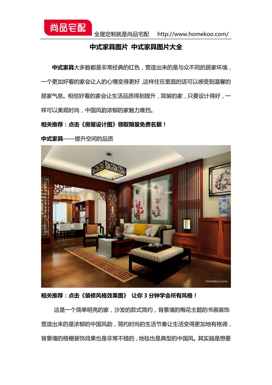 中式家具图片 中式家具图片大全_第1页