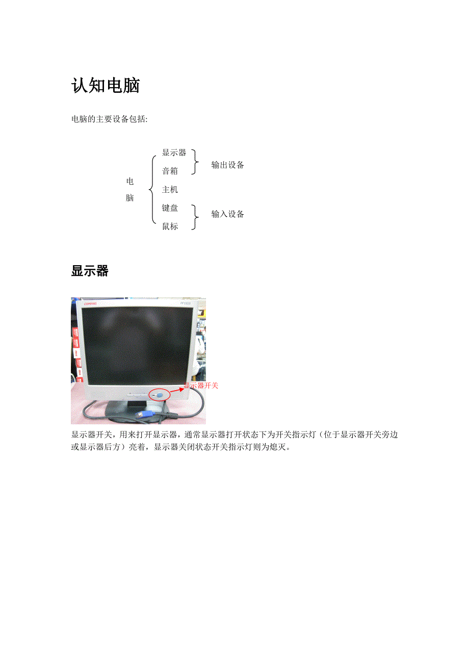 电脑简单使用说明书_初学电脑实用教程_第1页