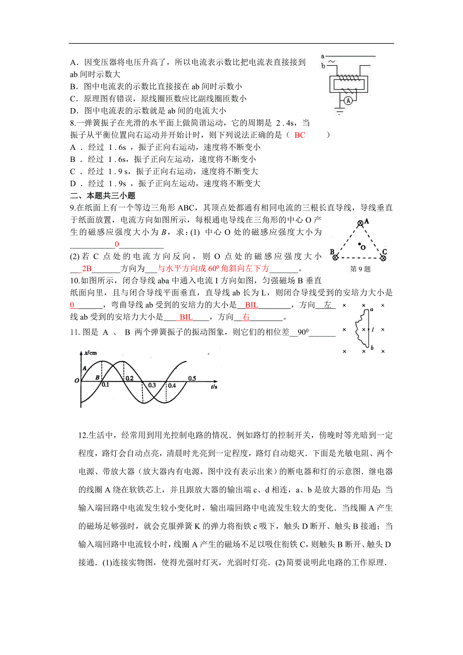高二物理上学期期末模拟试题(二)_第2页
