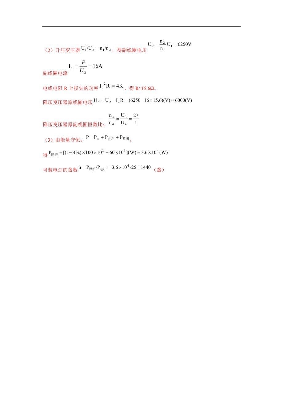 高二物理上学期期末模拟试题(二)_第5页