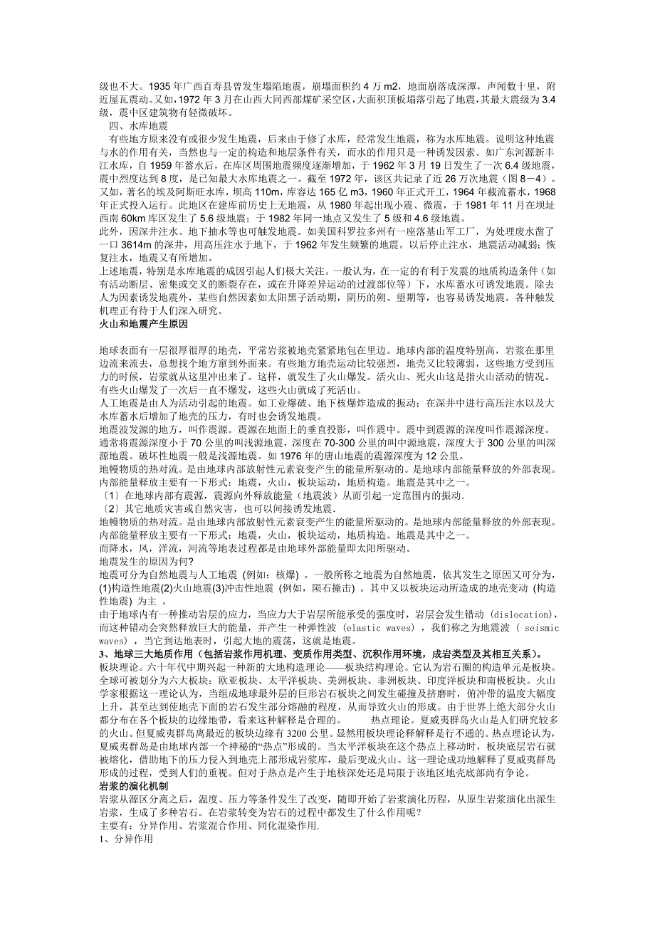 地球科学概论选修考试答案_第4页