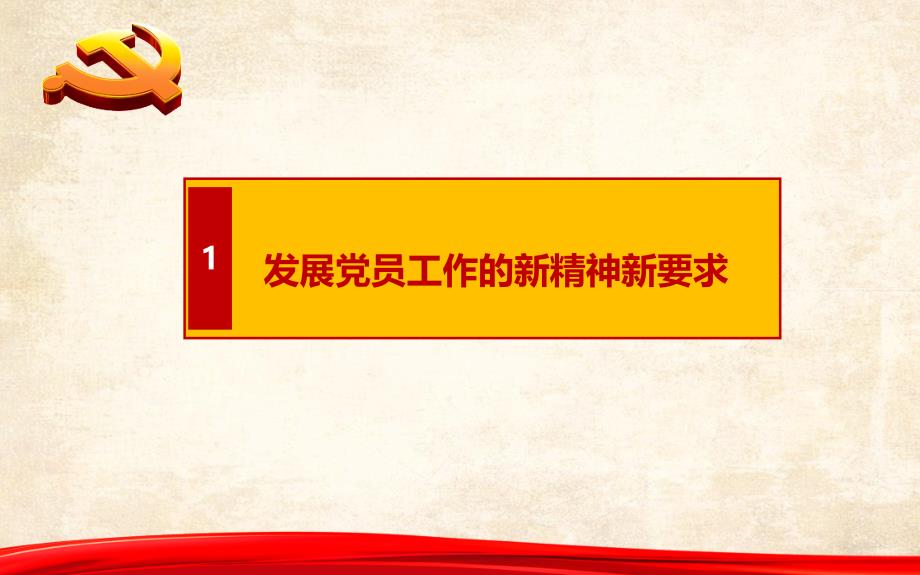 如何做好新形势下发展党员工作_第3页