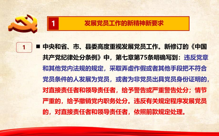 如何做好新形势下发展党员工作_第4页