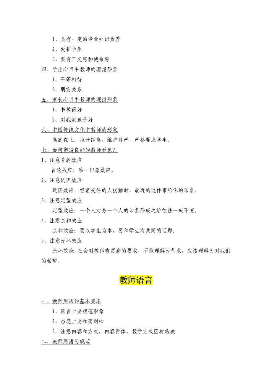 (四)教师礼仪与社会交往_第3页