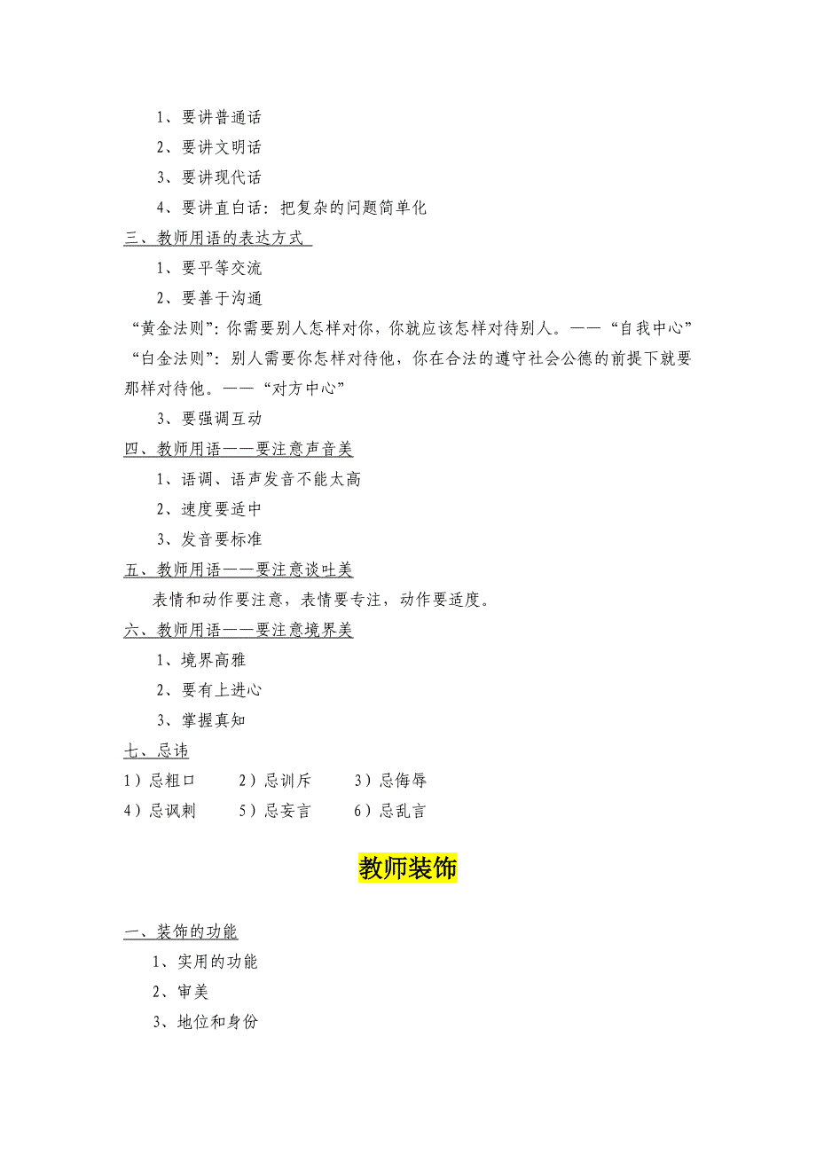 (四)教师礼仪与社会交往_第4页