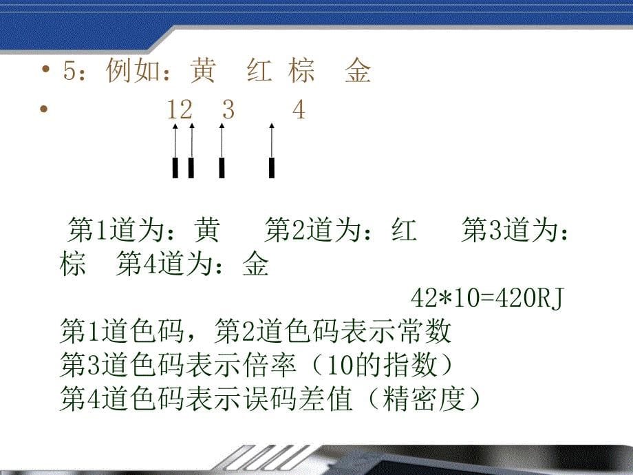 电阻基础知识培训_第5页