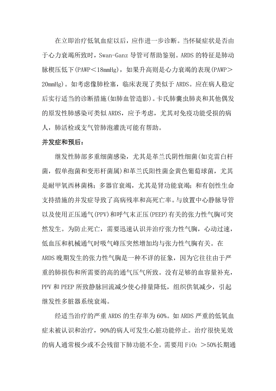 成人呼吸窘迫综合症的病因分析简介_第3页