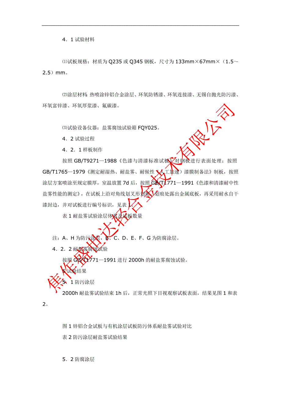 锌铝合金涂层与有机涂层耐盐雾腐蚀性对比_第3页