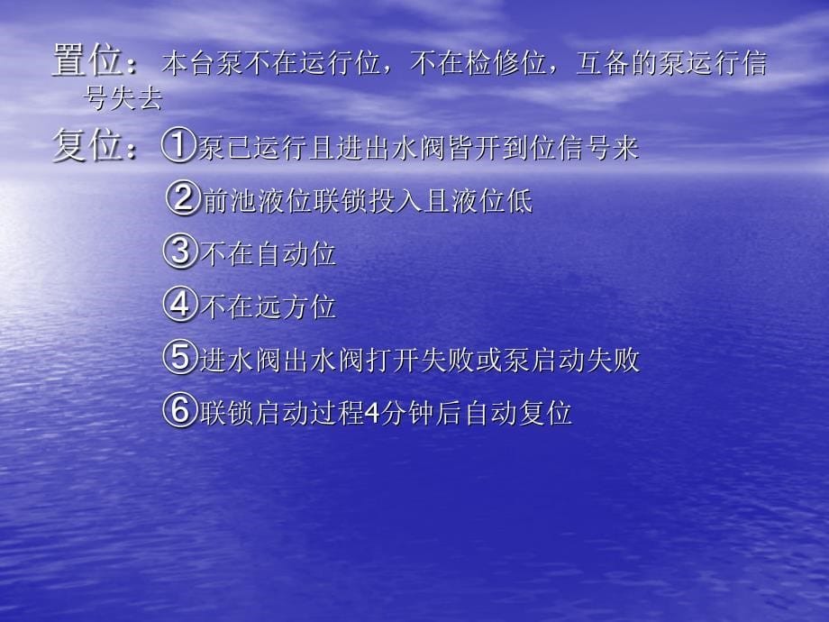 除灰渣水控制系统介绍_第5页