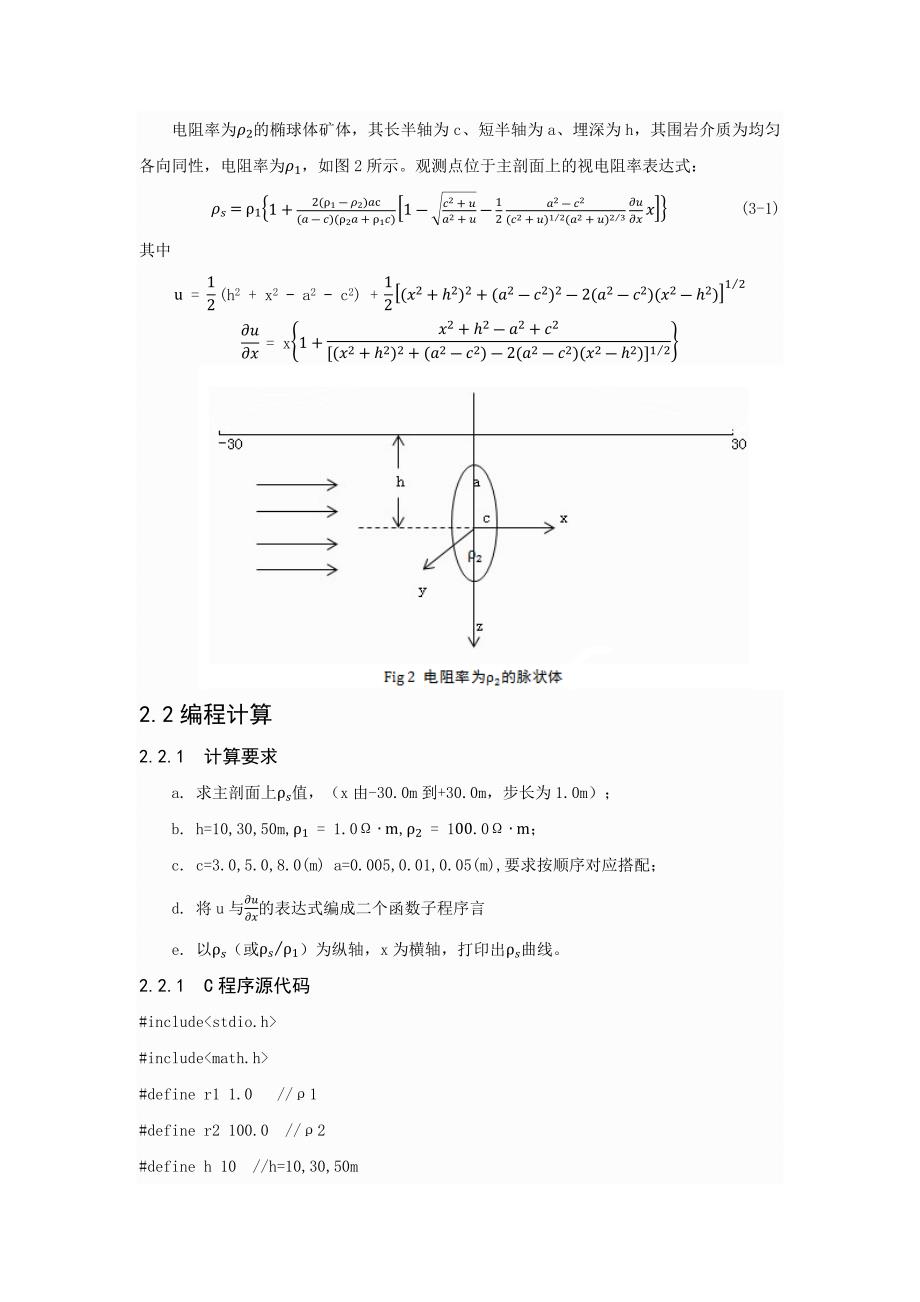 中梯装置脉状体ρ_s异常的计算_第4页