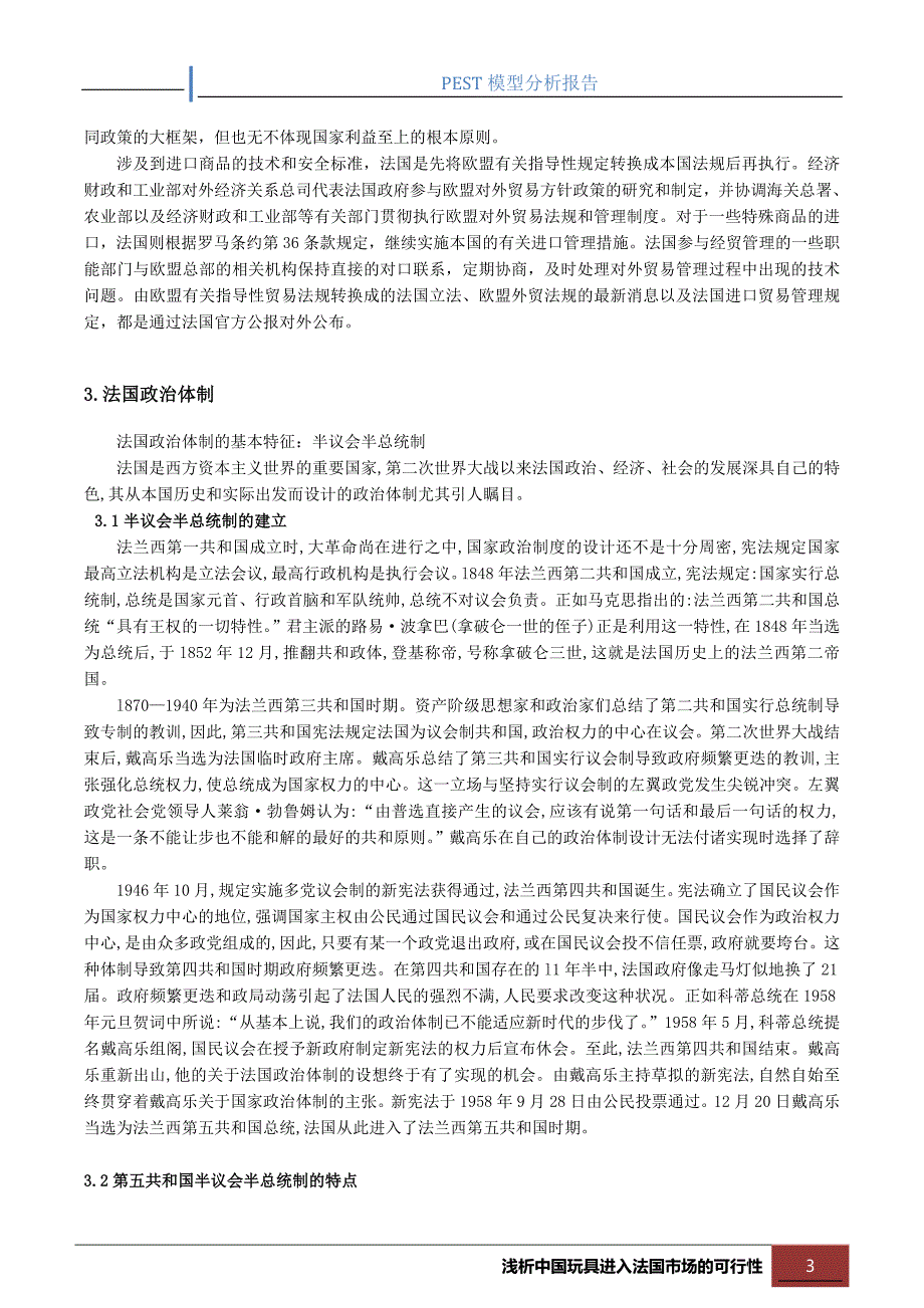 pest模型分析我国企业进入法国玩具市场的可行性报告_第4页